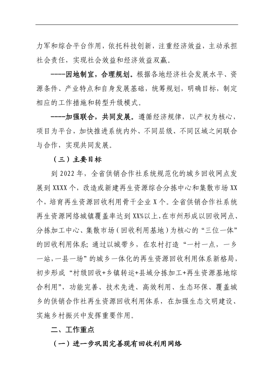 省供销合作社关于加快推进再生资源行业转型升级的实施意见.doc_第2页