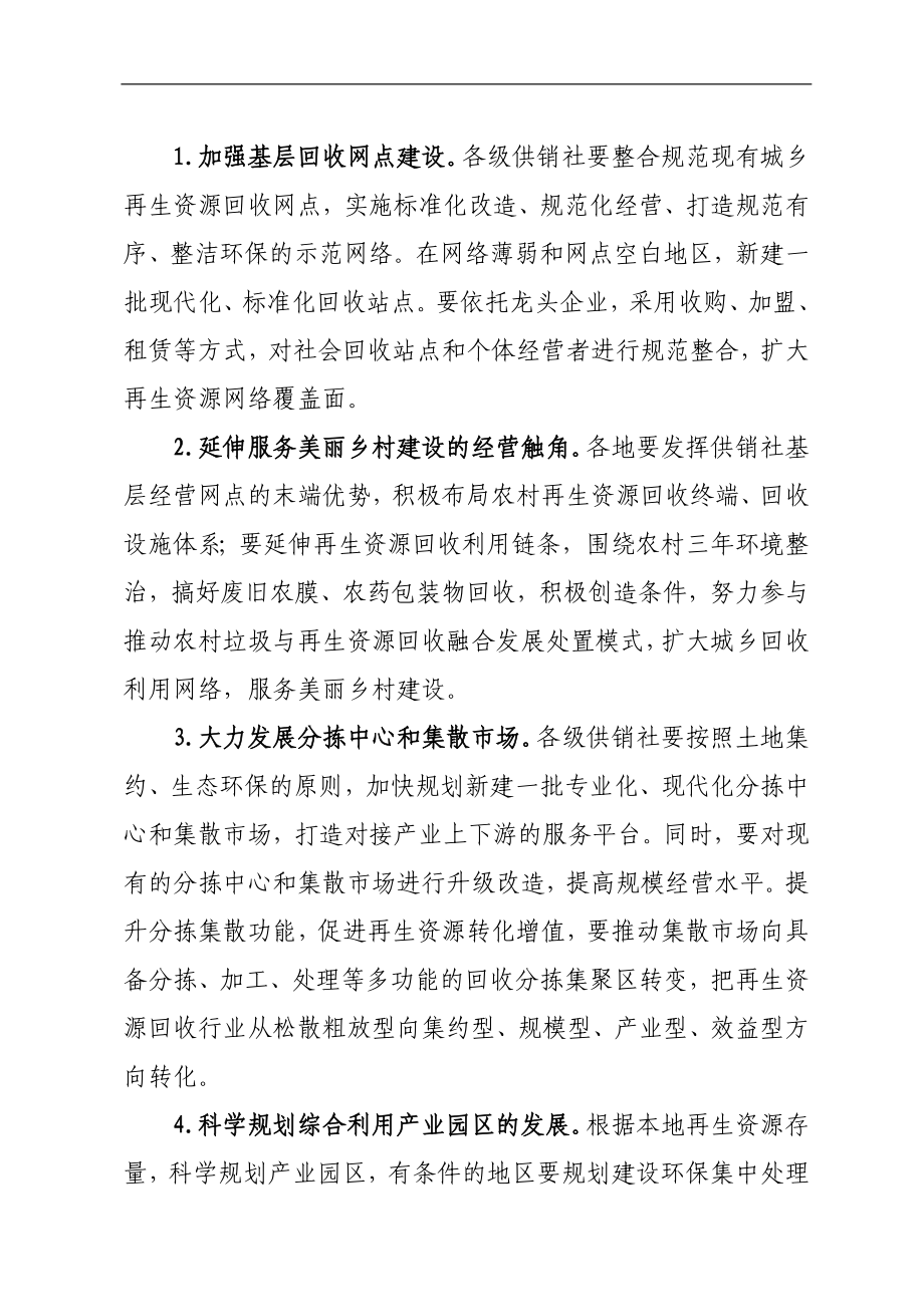 省供销合作社关于加快推进再生资源行业转型升级的实施意见.doc_第3页