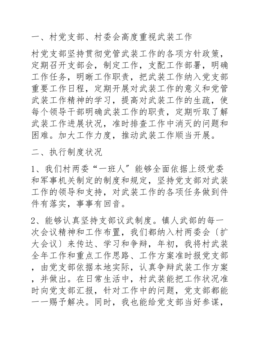 2023年部队官兵个人述职报告三篇.docx_第2页