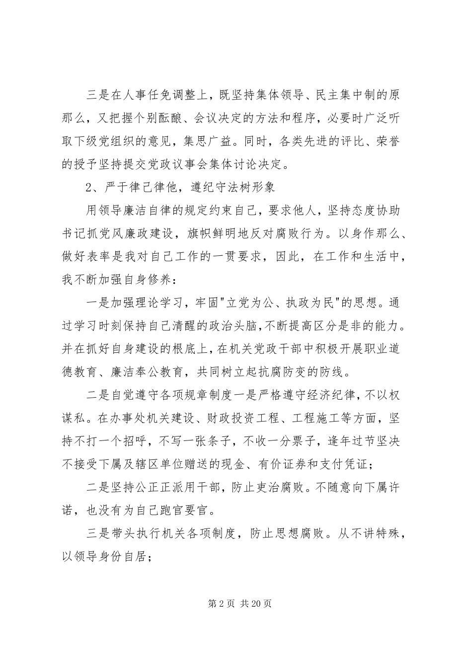 2023年机关干部述廉报告.docx_第2页