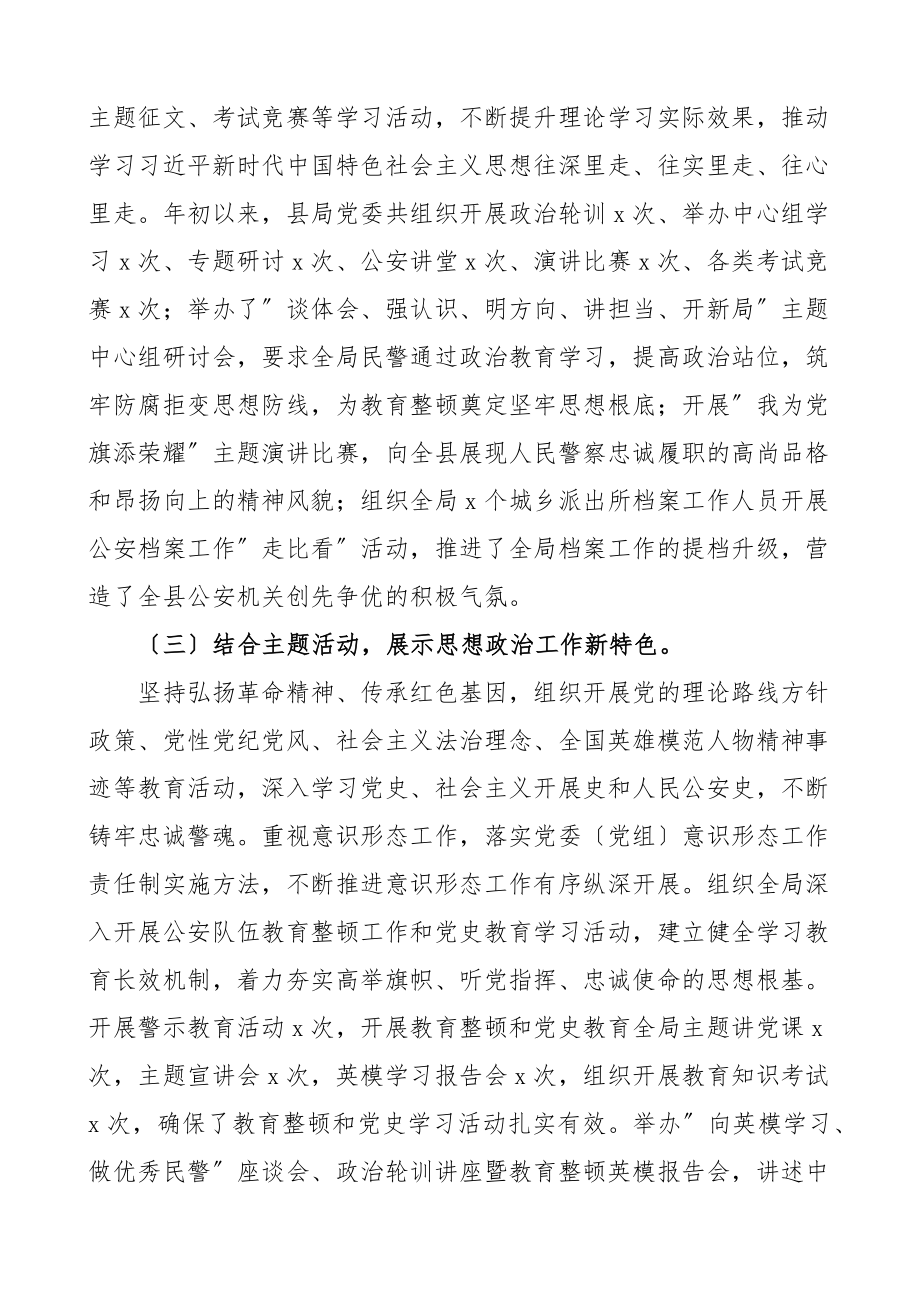 公安局思想政治工作推进情况汇报民警工作汇报总结报告.docx_第2页