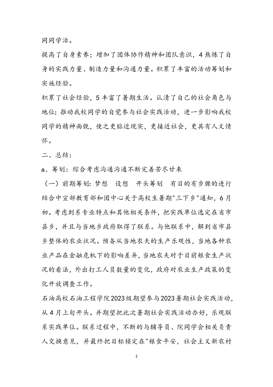 2023年暑假实习报告6篇.docx_第2页