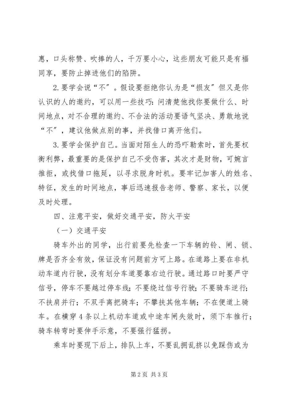 2023年法制报告会致辞.docx_第2页