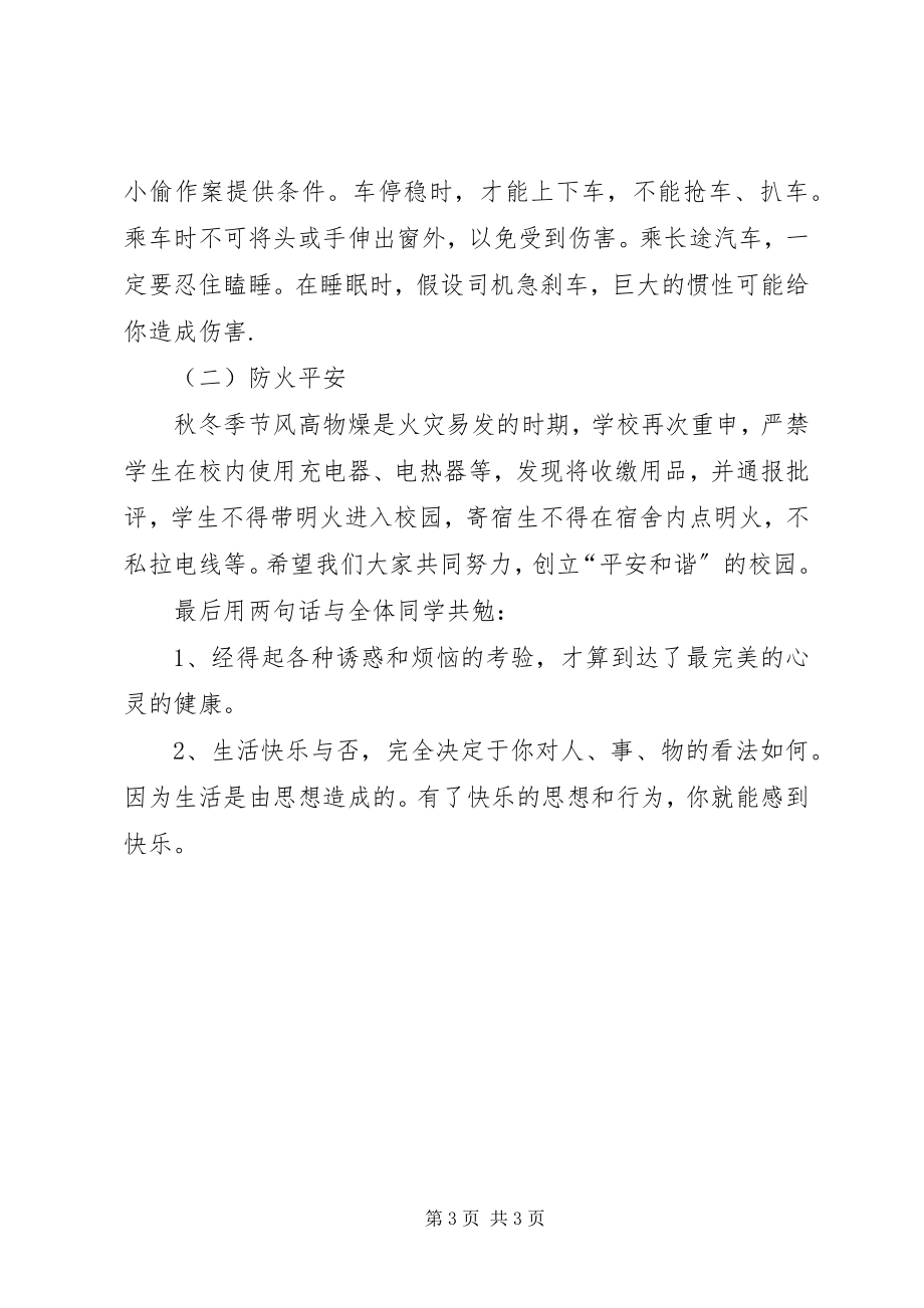 2023年法制报告会致辞.docx_第3页