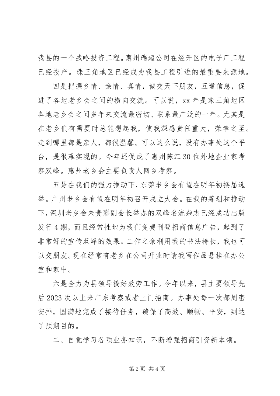 2023年招商局局长述职报告.docx_第2页