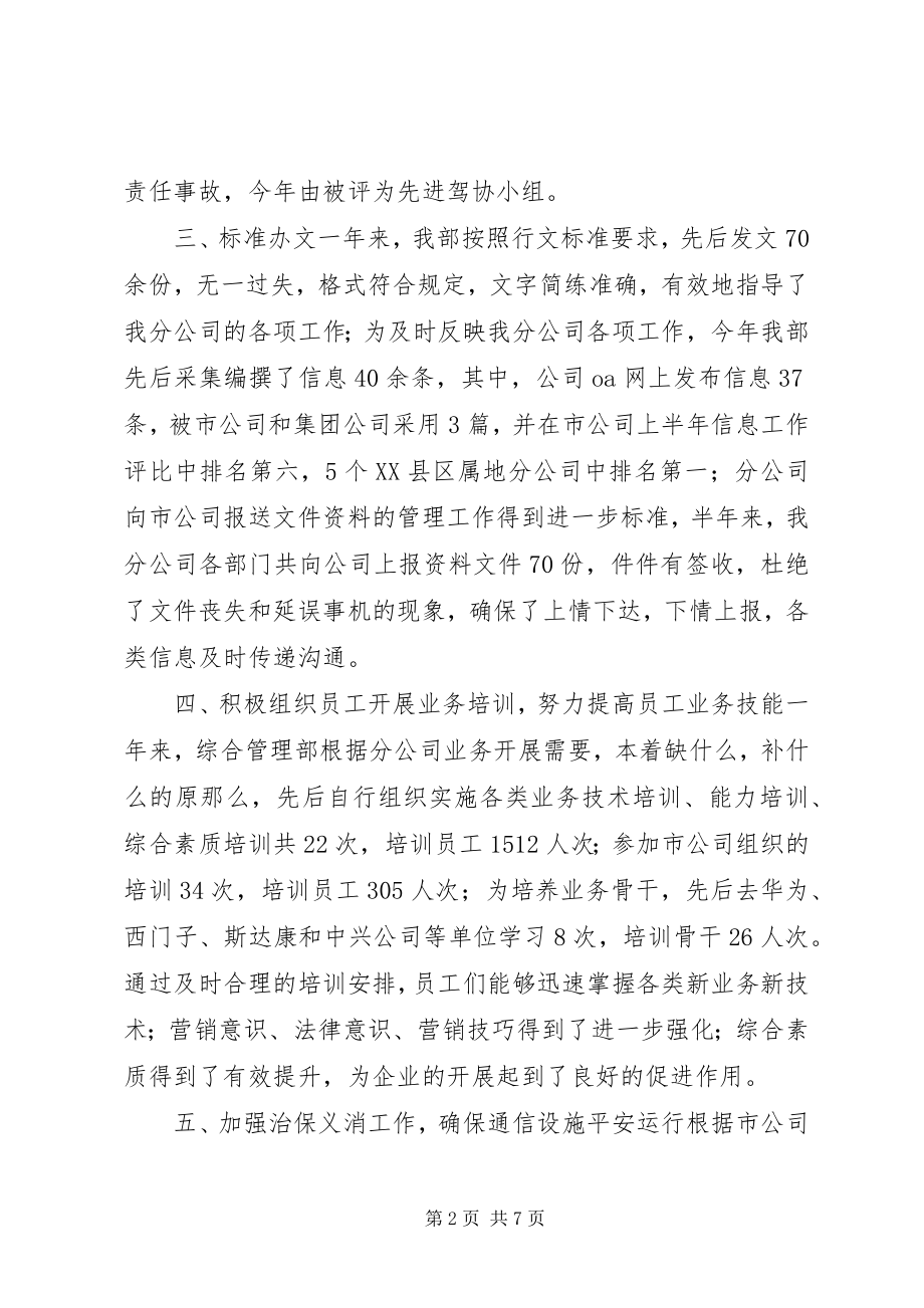 2023年移动综合部负责人述职报告.docx_第2页