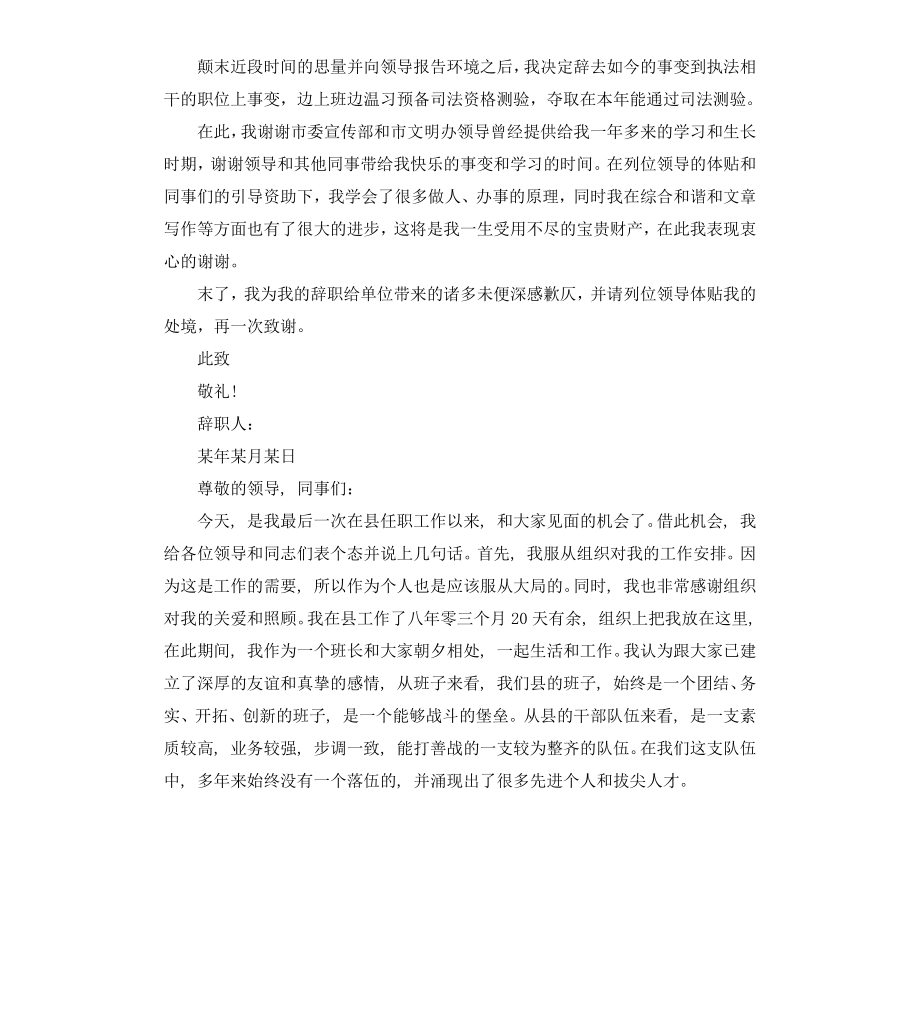 公务员辞职报告汇总.docx_第3页