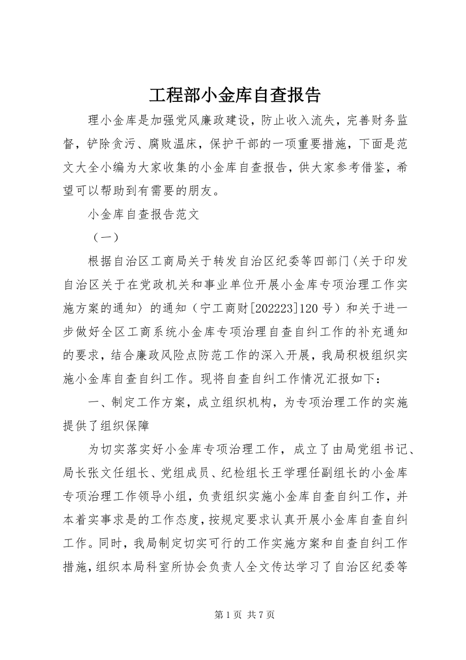 2023年项目部小金库自查报告.docx_第1页