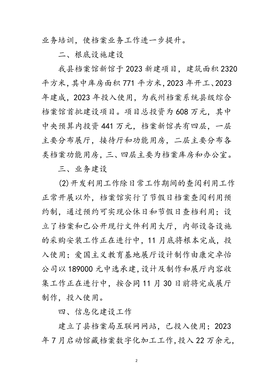 2023年档案工作规范化管理自查报告范文.doc_第2页