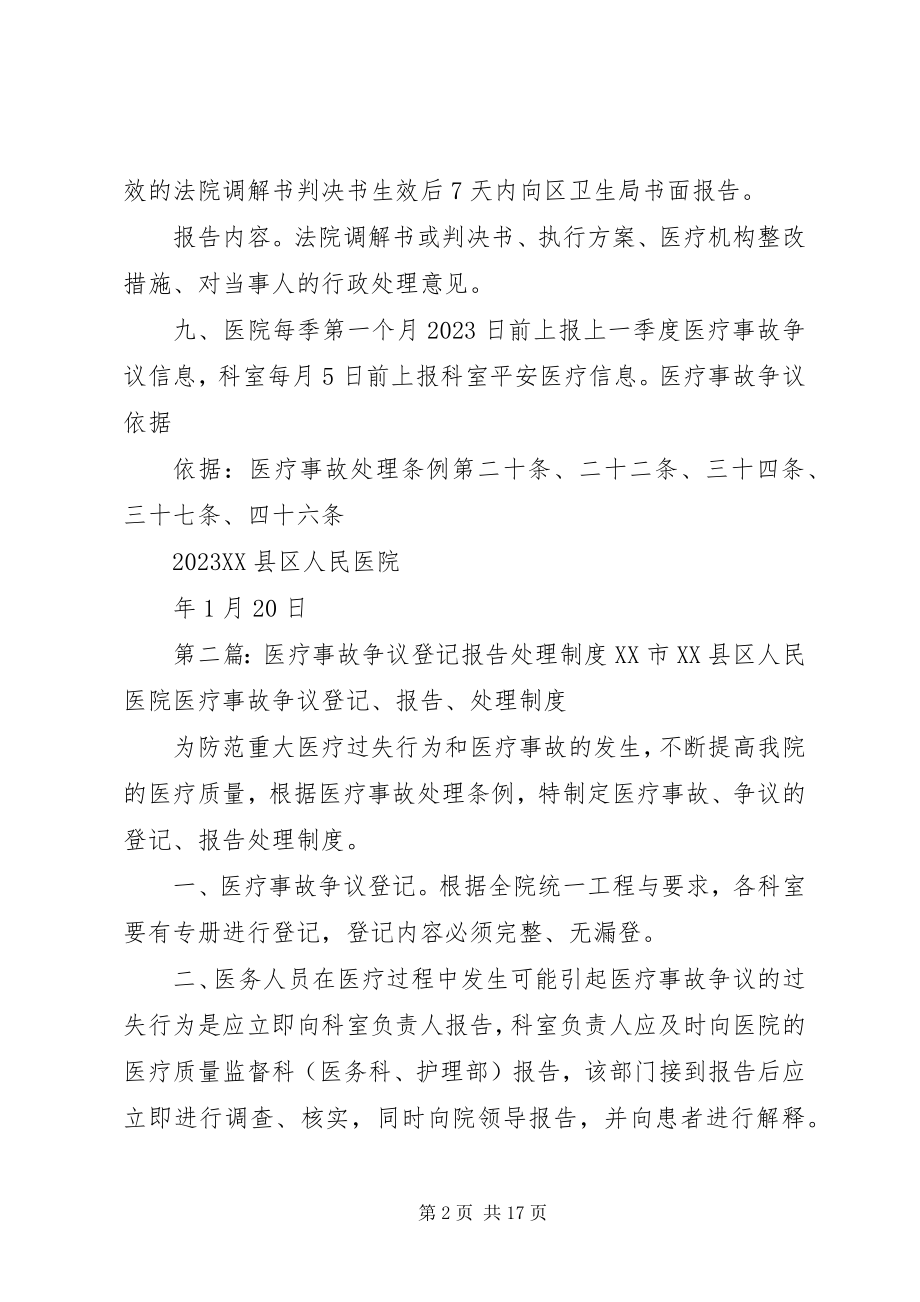 2023年医疗事故争议报告依据2.docx_第2页