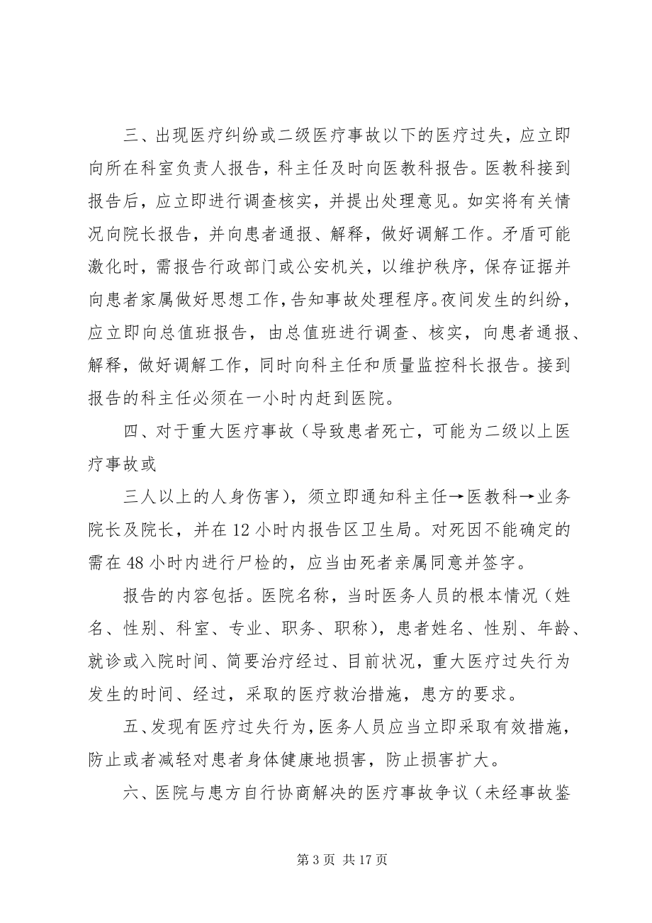 2023年医疗事故争议报告依据2.docx_第3页