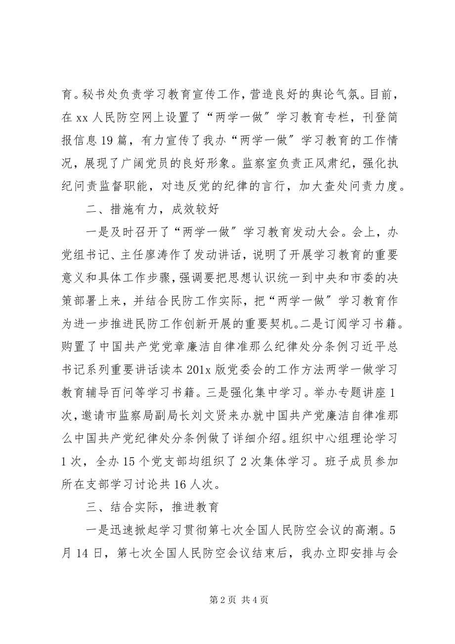 2023年民防办公室“两学一做”学习教育推进情况的报告.docx_第2页