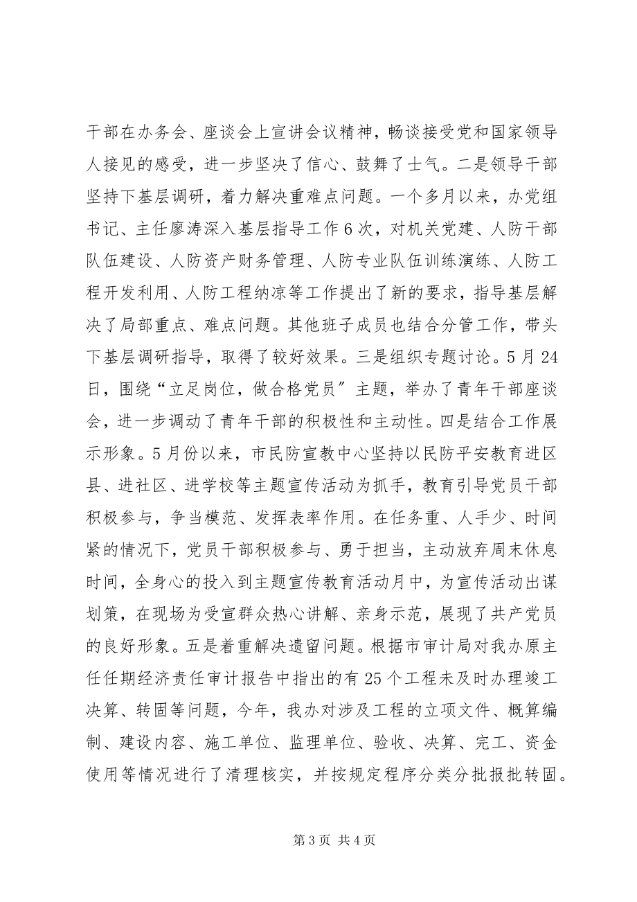 2023年民防办公室“两学一做”学习教育推进情况的报告.docx_第3页