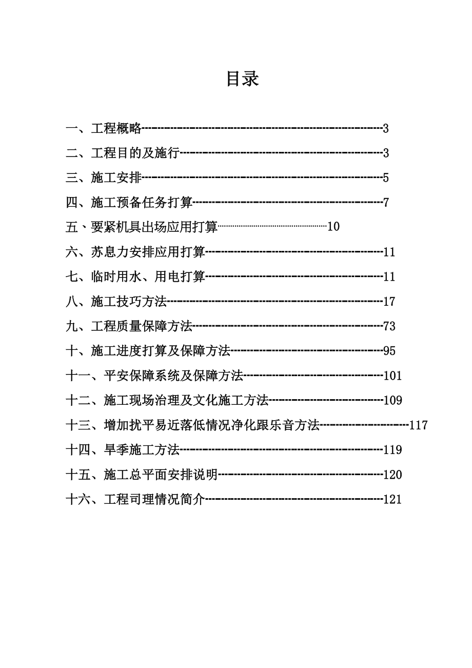 2023年建筑行业某三期厂房工程施工组织设计方案.docx_第2页