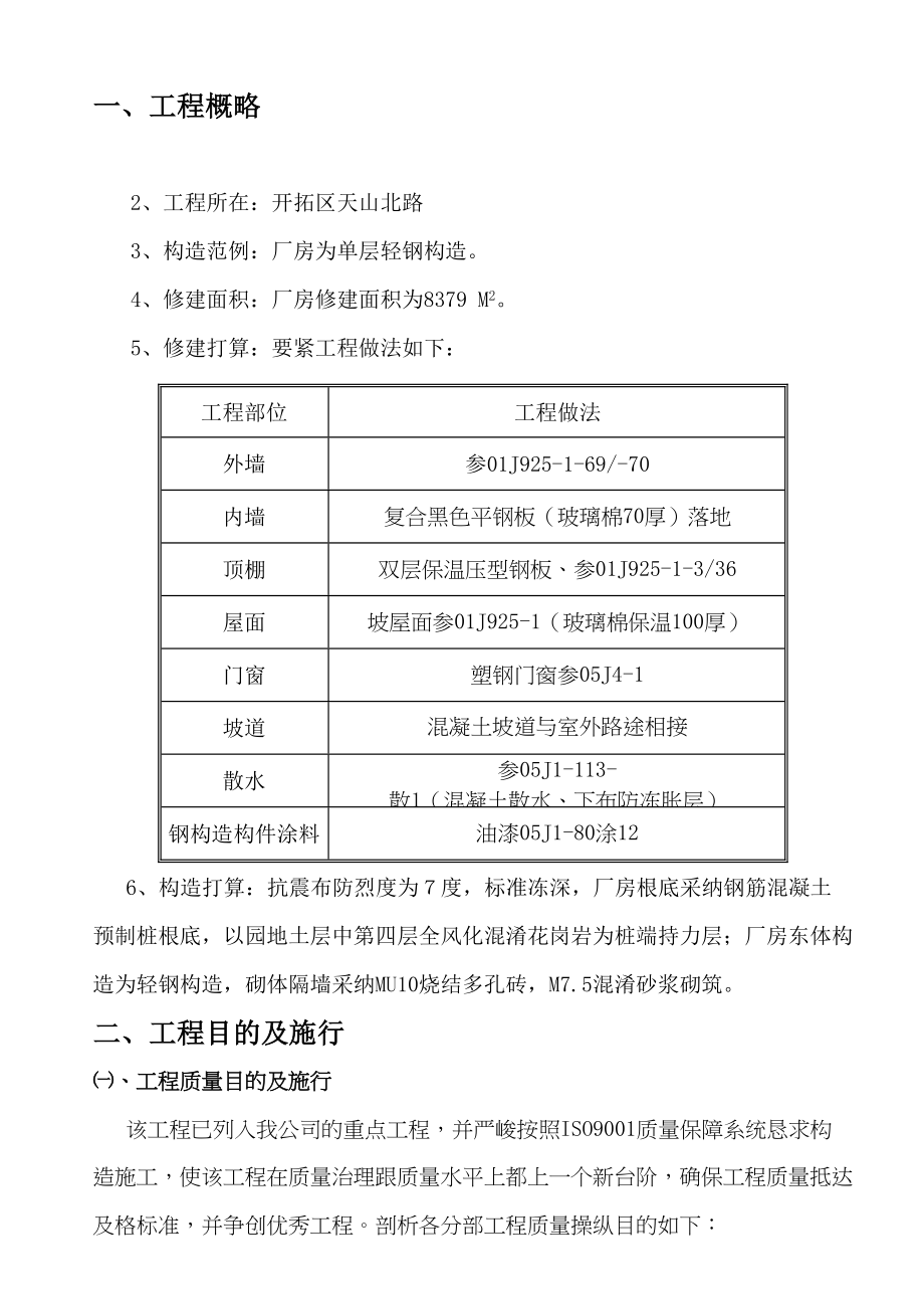 2023年建筑行业某三期厂房工程施工组织设计方案.docx_第3页