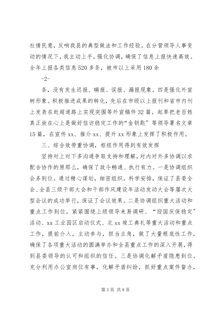 2023年县委办常务副主任述职报告.docx_第3页