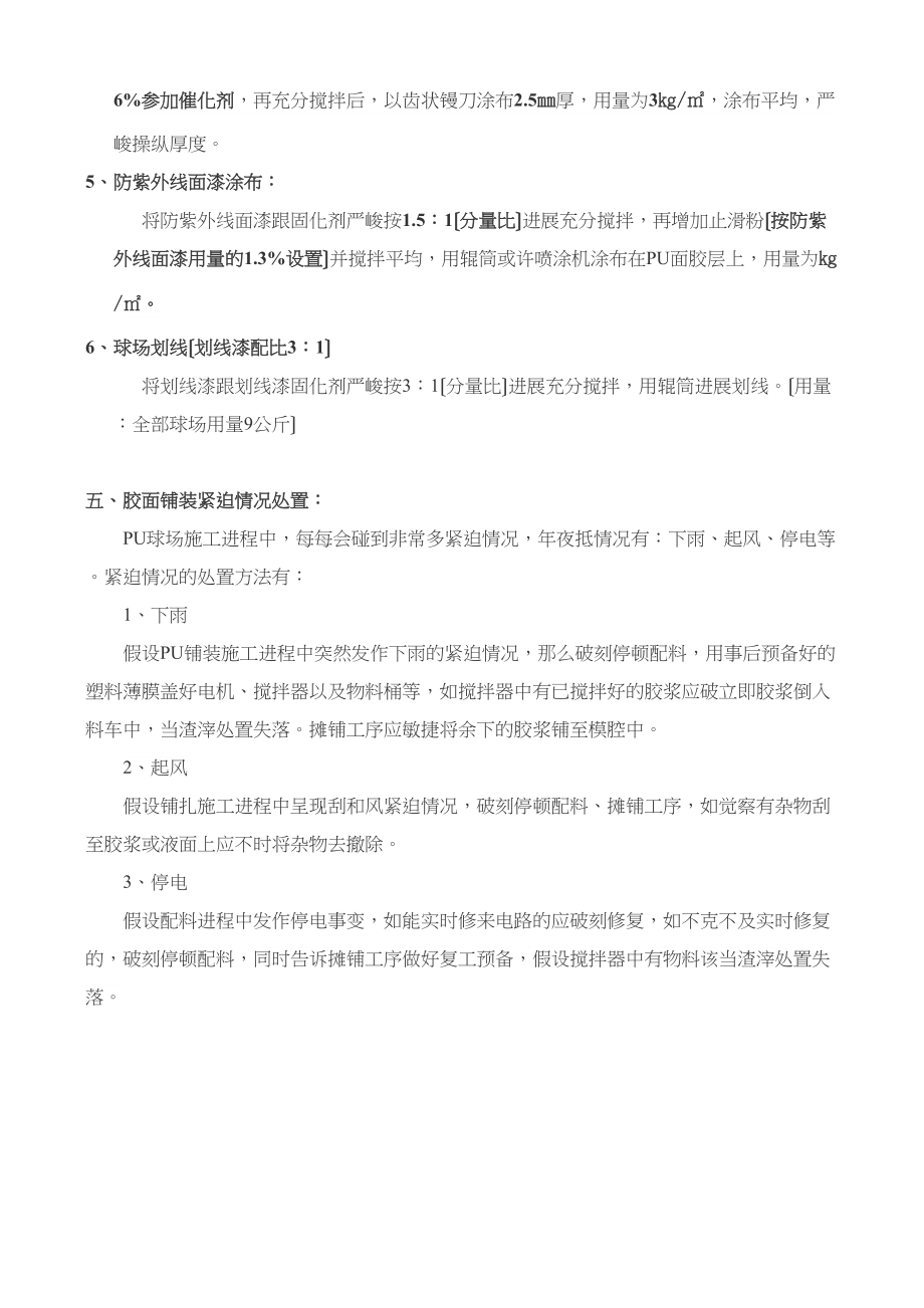 2023年建筑行业NDS2PU球场涂装简易施工方案.docx_第2页