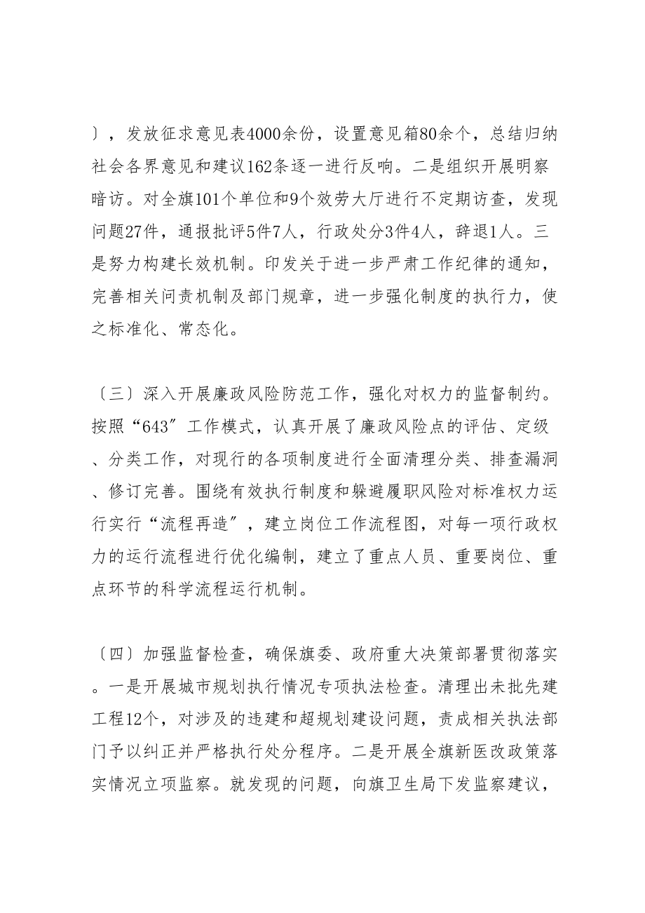 2023年旗委常委兼纪委书记述职述德述廉报告.doc_第2页