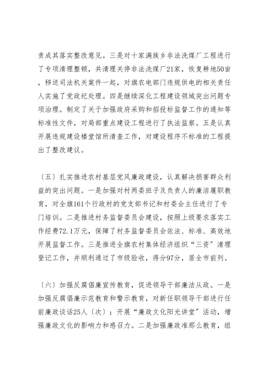 2023年旗委常委兼纪委书记述职述德述廉报告.doc_第3页