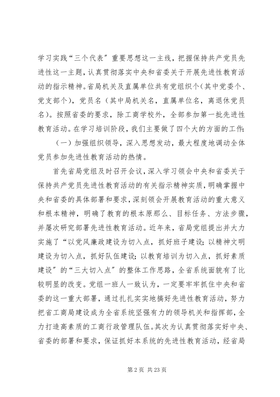 2023年在工商系统学习培训阶段总结暨转入分析评议阶段动员部署会议上的致辞.docx_第2页