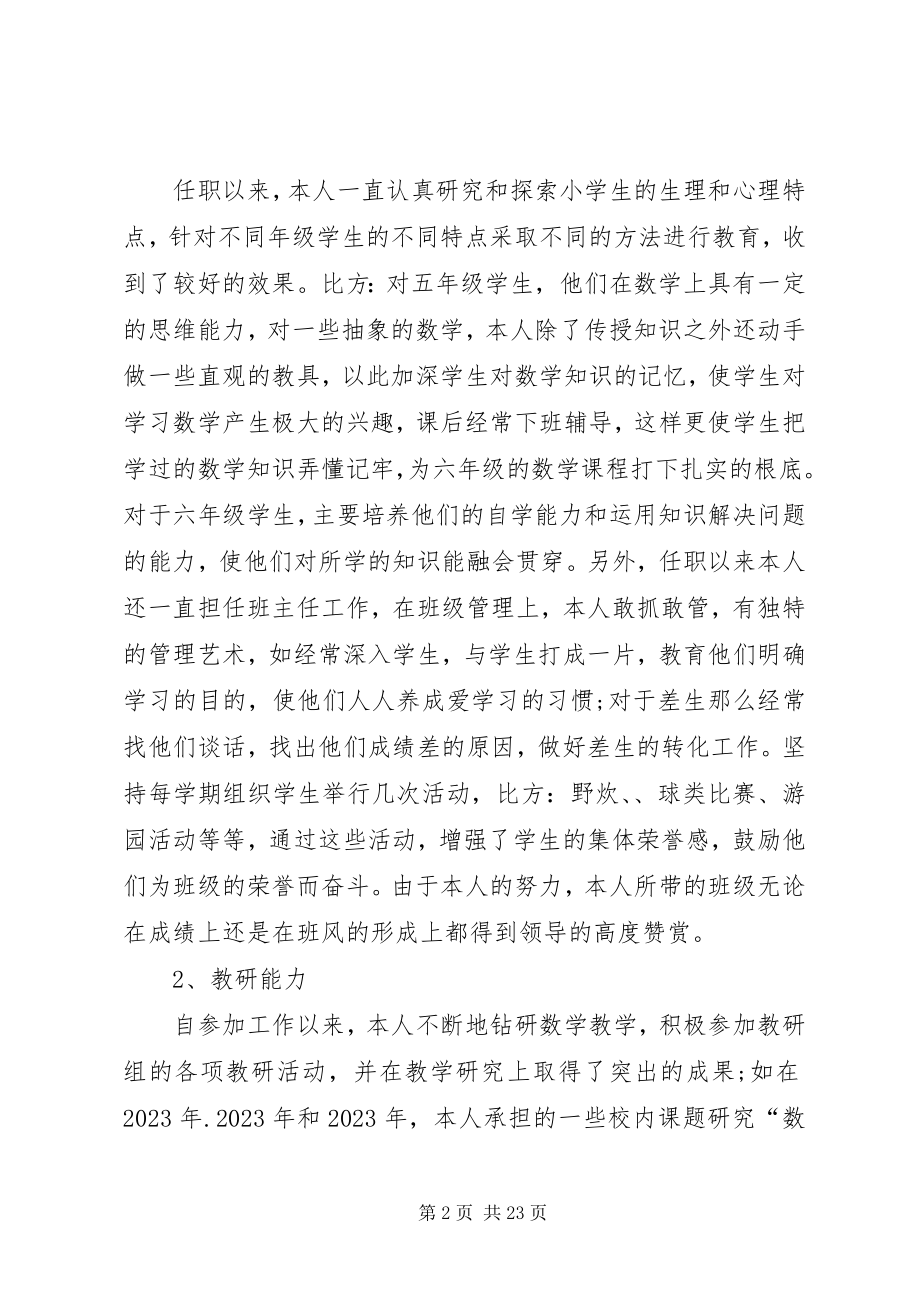 2023年学科业务工作报告总结.docx_第2页