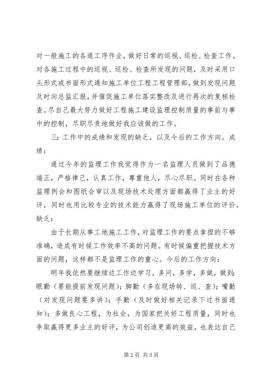 2023年工作总结自述报告.docx_第2页