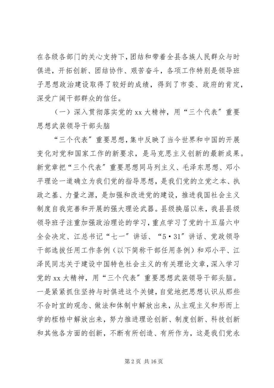 2023年思想政治建设报告.docx_第2页