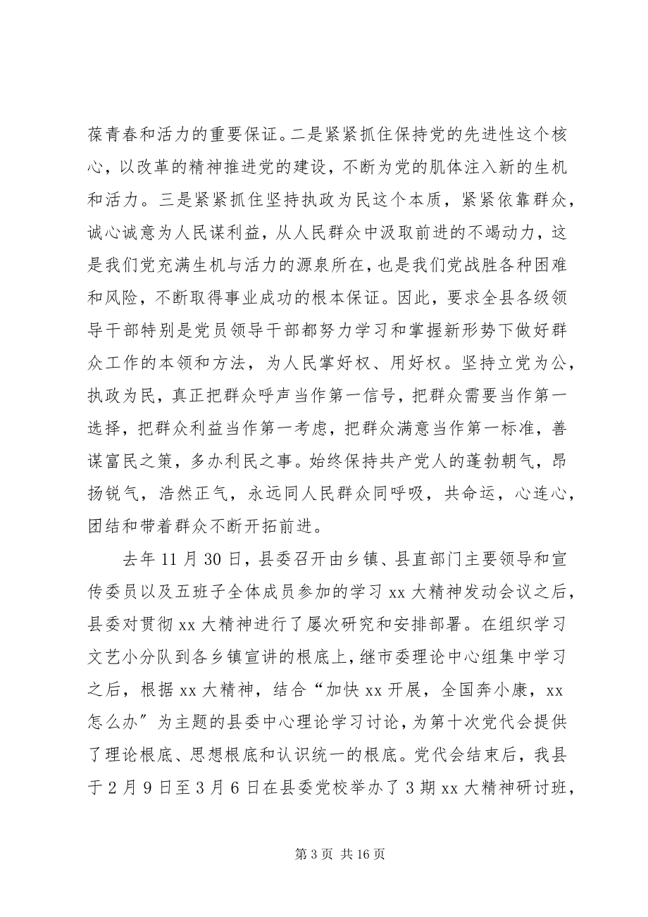 2023年思想政治建设报告.docx_第3页