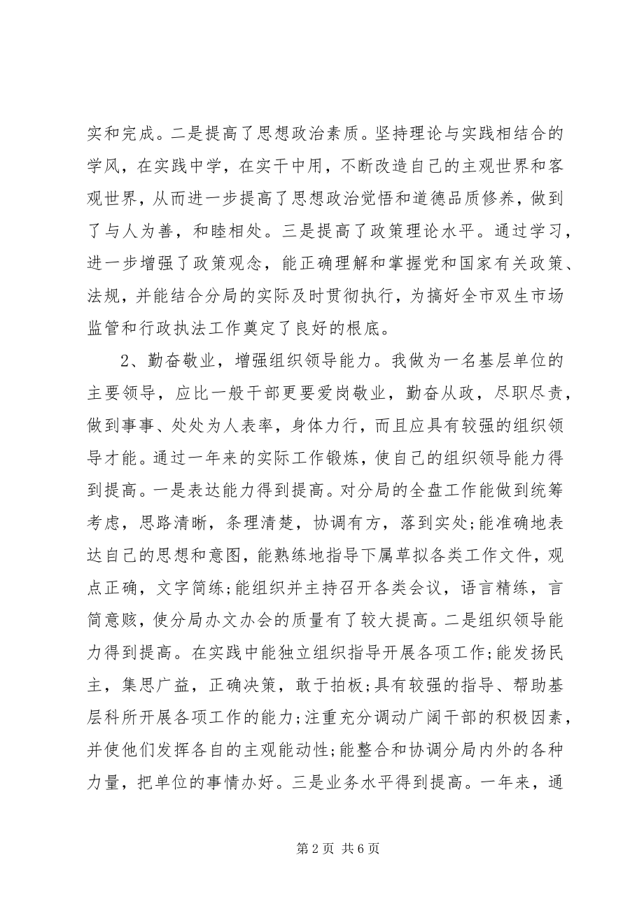 2023年工商述职述廉报告.docx_第2页