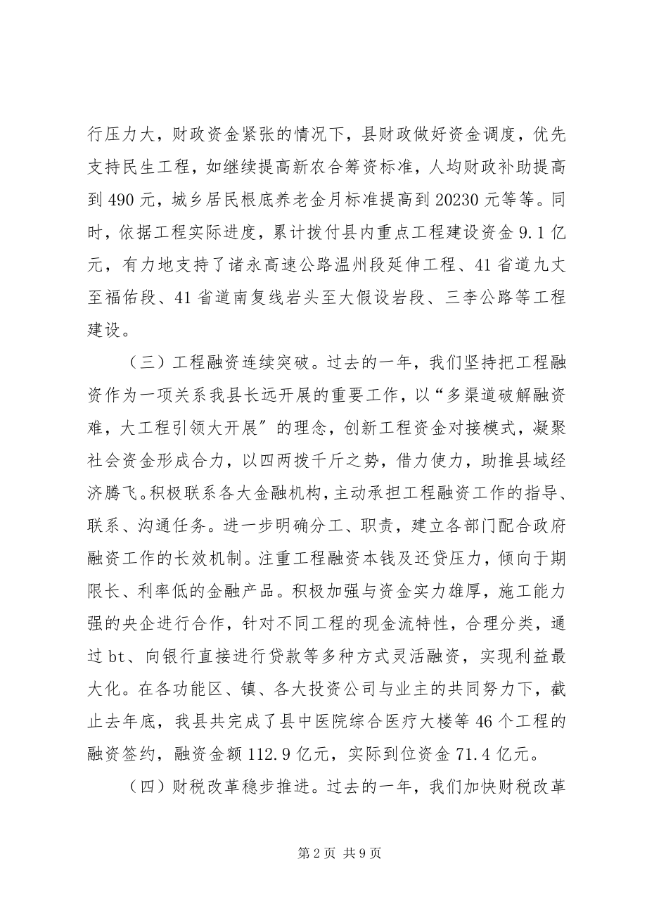 2023年县财政局年度工作报告.docx_第2页