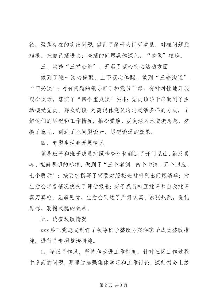 2023年查摆问题开展批评自查报告新编.docx_第2页