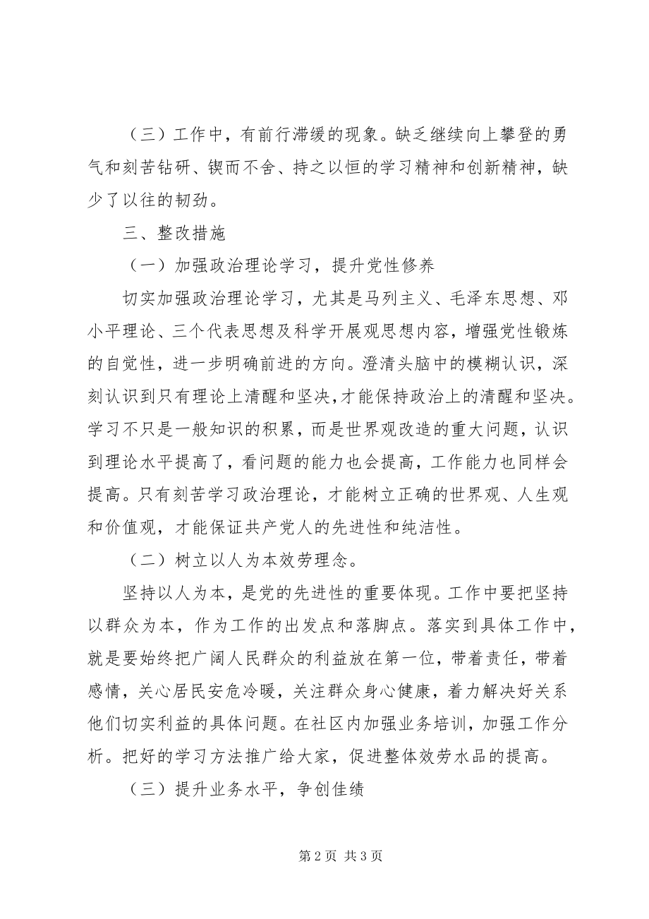 2023年社区党员自查报告范文.docx_第2页