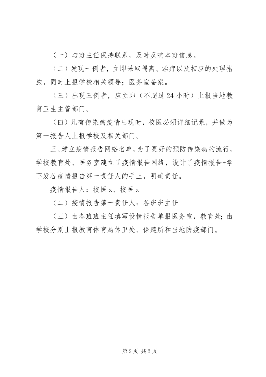 2023年阳贵一中疫情报告制度.docx_第2页