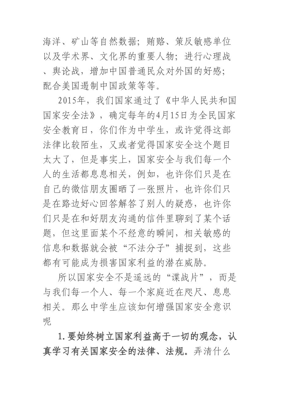 校团委书记在第10周升旗仪式上的讲话.docx_第2页