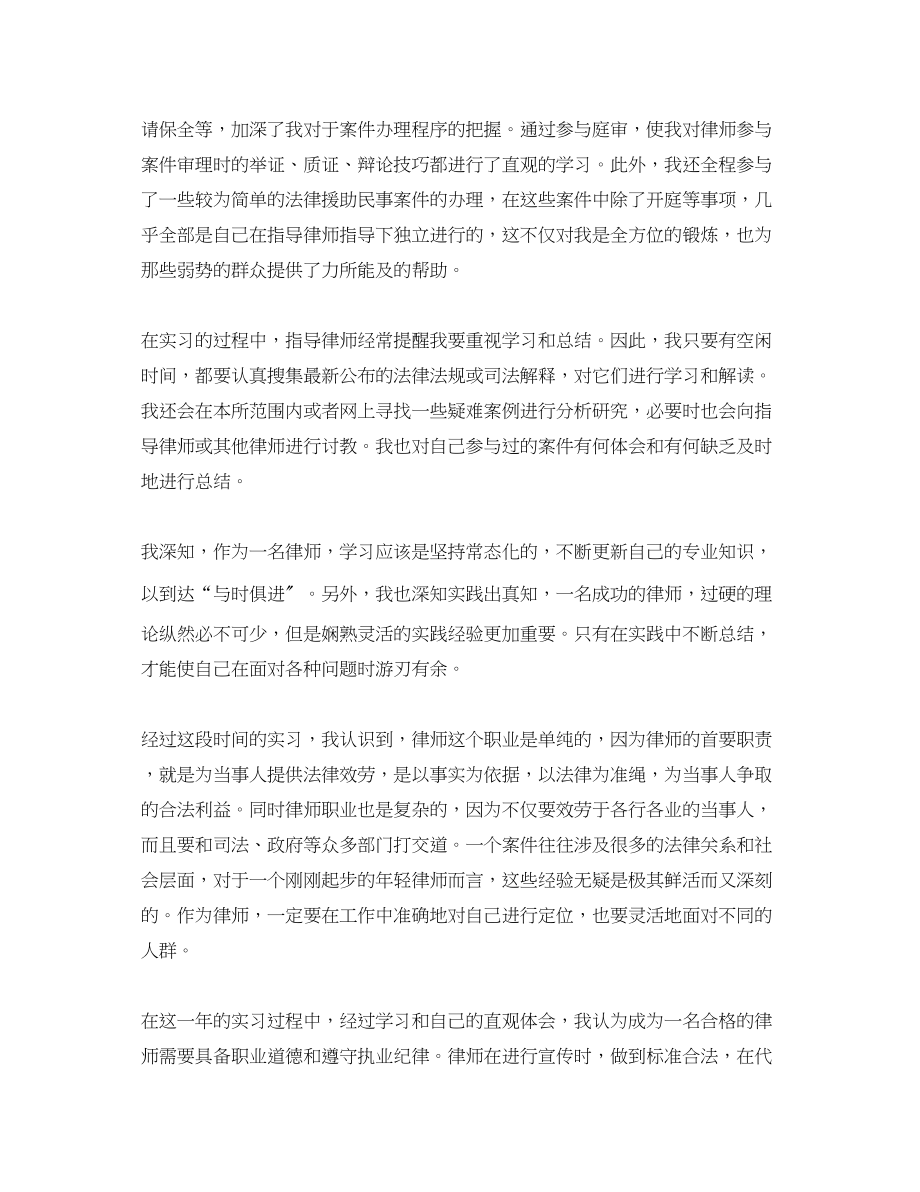 2023年律师度工作总结报告.docx_第2页