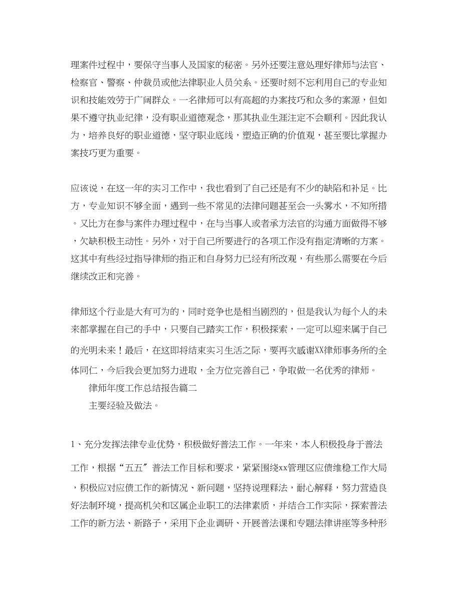 2023年律师度工作总结报告.docx_第3页