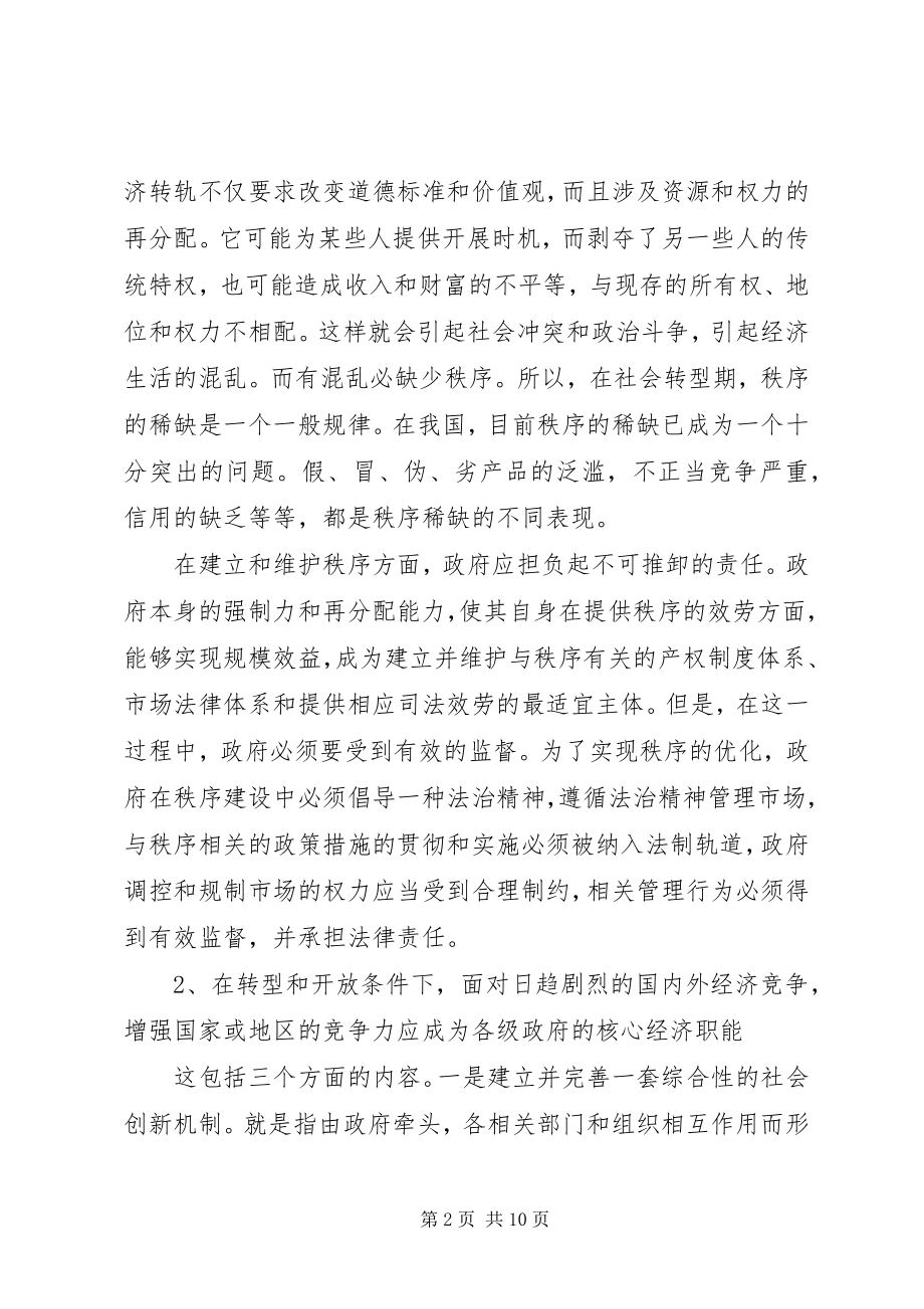 2023年对优化经济发展环境问题的思考与调研调研报告.docx_第2页