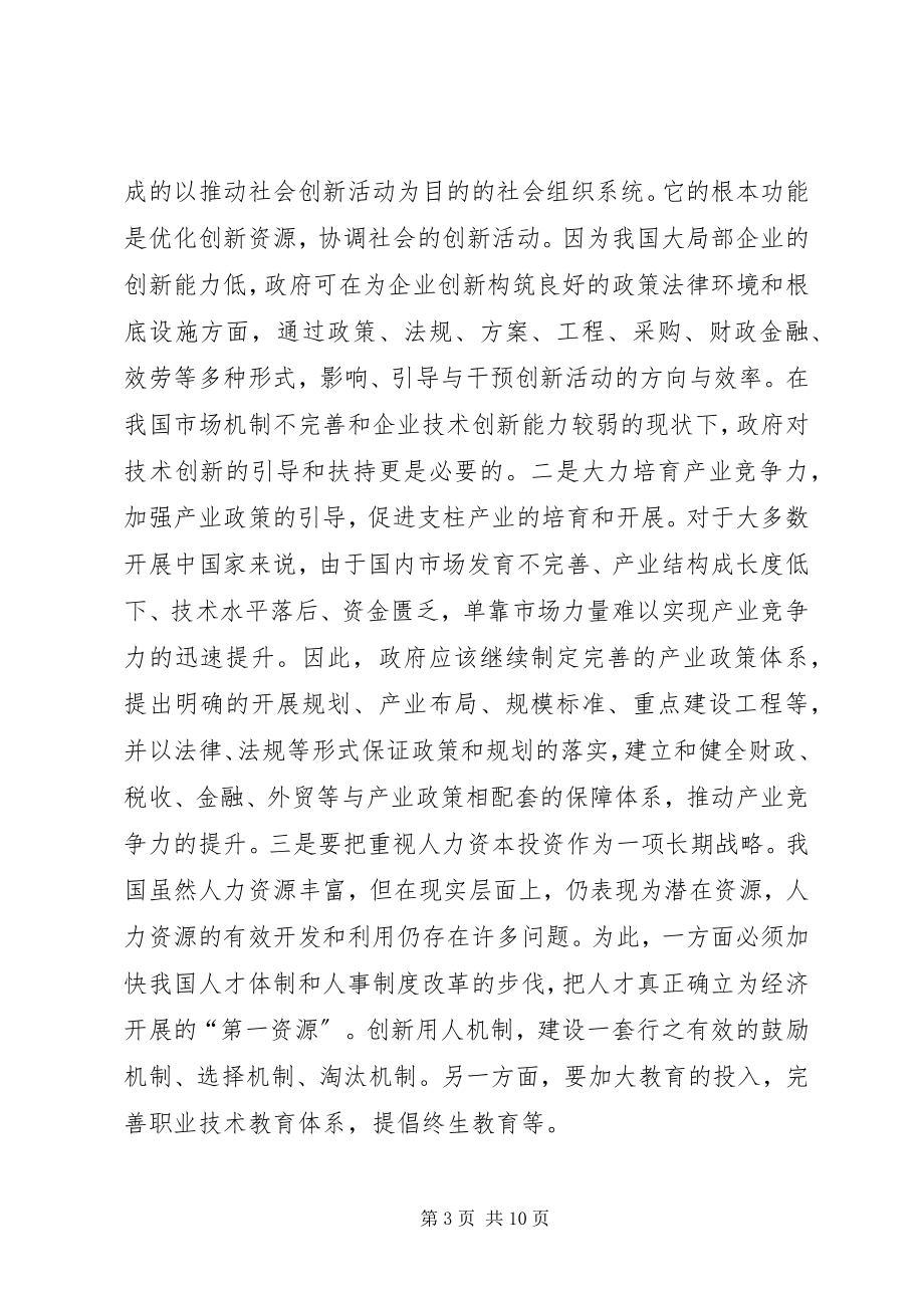 2023年对优化经济发展环境问题的思考与调研调研报告.docx_第3页