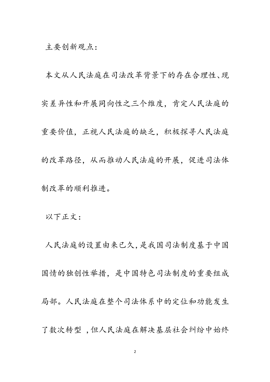 2023年司法改革背景下人民法庭之三维分析6600字.docx_第2页