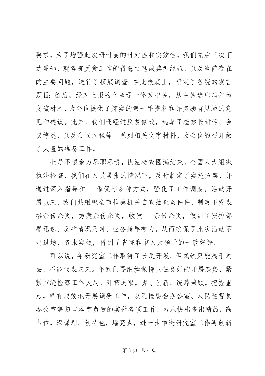 2023年机关单位主任述职述廉报告.docx_第3页