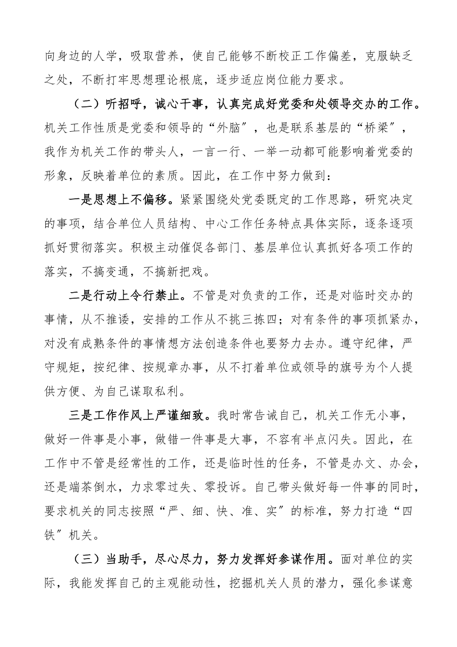 2023年领导干部述职报告年度考核个人总结.docx_第2页