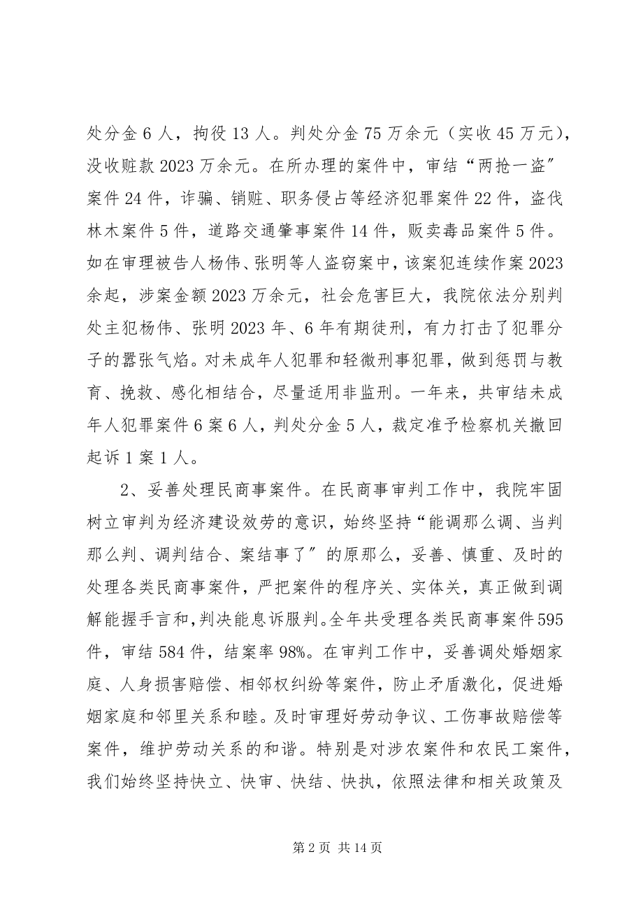 2023年县人民法院工作总结报告材料.docx_第2页