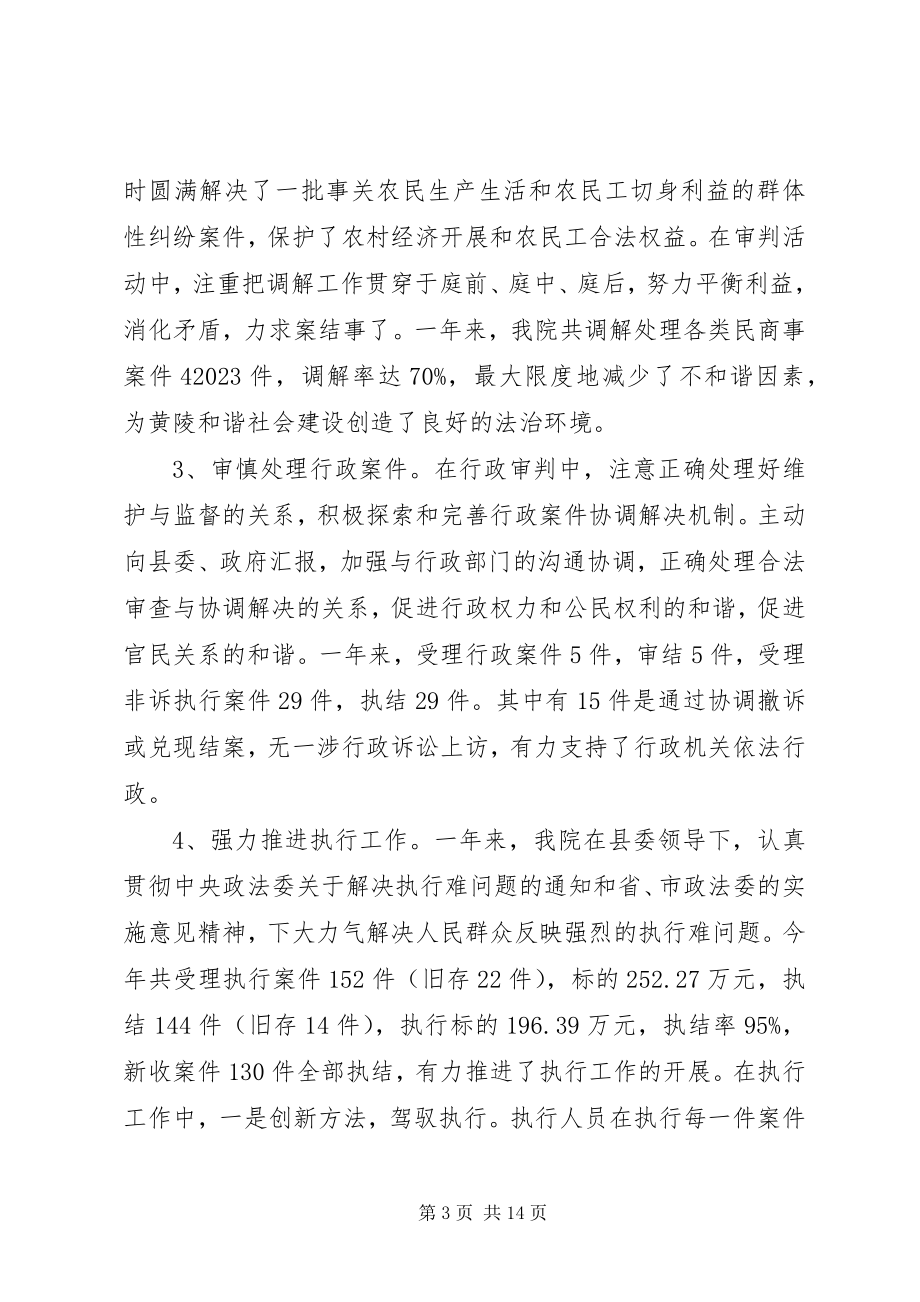 2023年县人民法院工作总结报告材料.docx_第3页