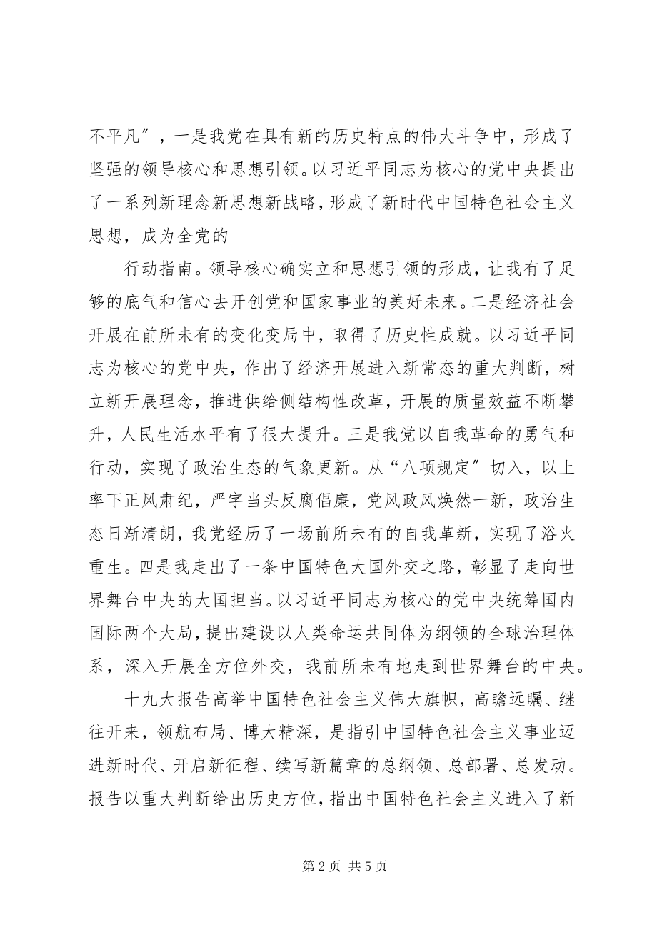 2023年继往开来努力前行十九大报告精神学习心得.docx_第2页