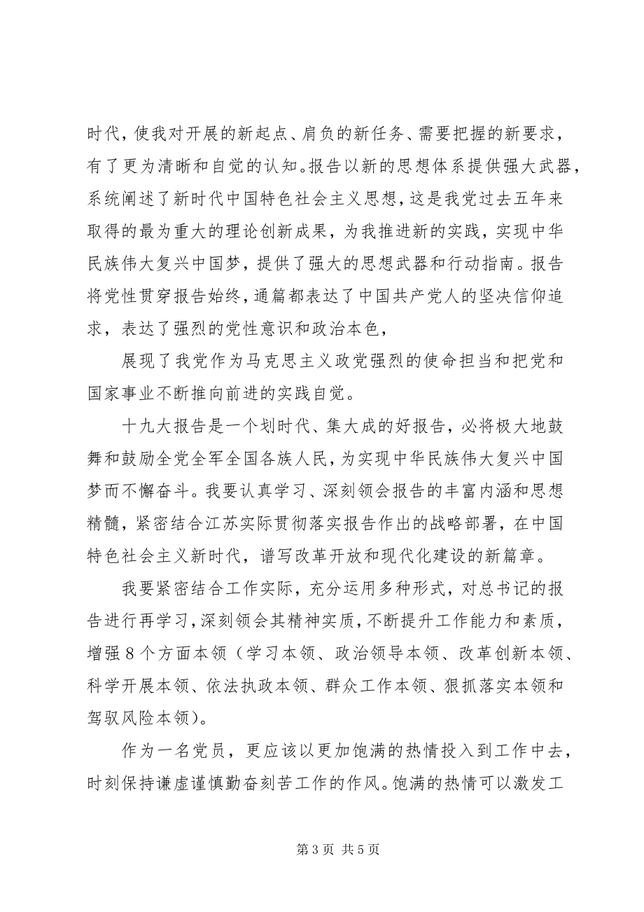 2023年继往开来努力前行十九大报告精神学习心得.docx_第3页