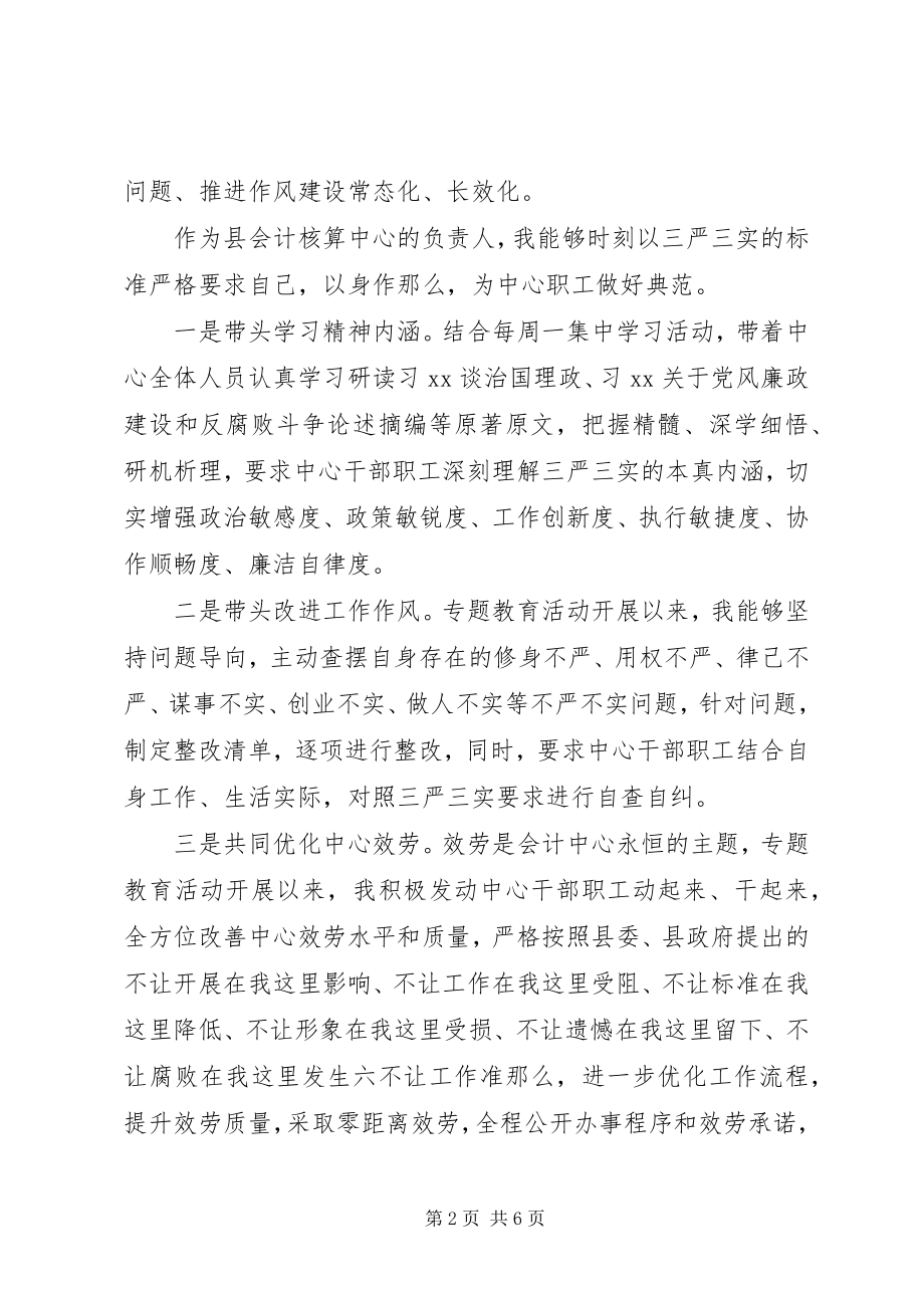 2023年校长个人两学一做自查报告.docx_第2页