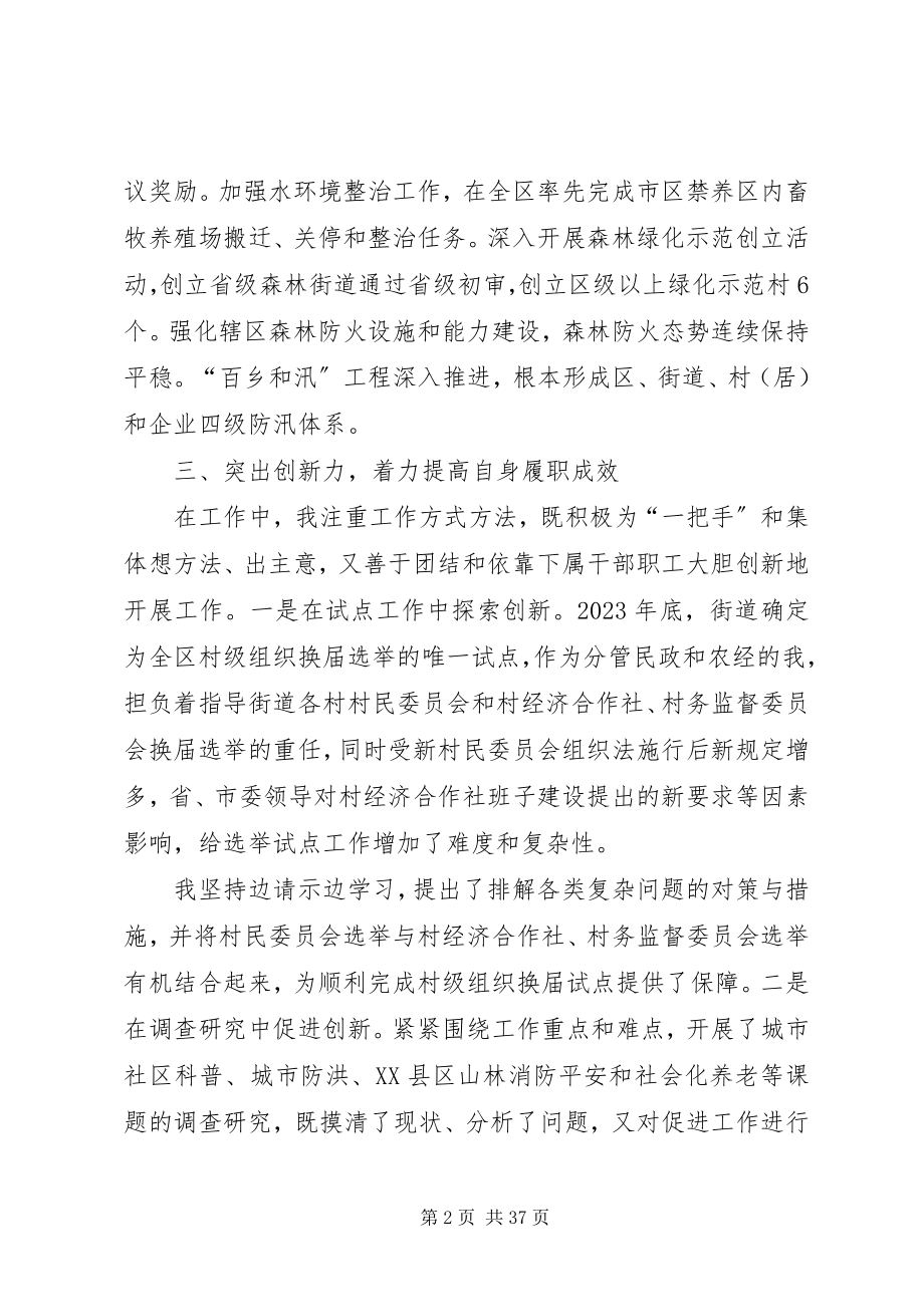 2023年社区主任个人年终工作总结报告本站推荐.docx_第2页