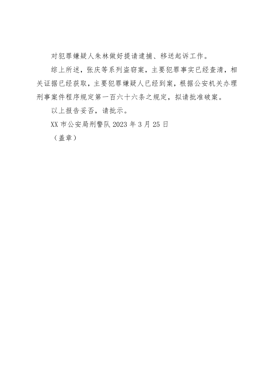 2023年呈请拘留报告书.docx_第2页