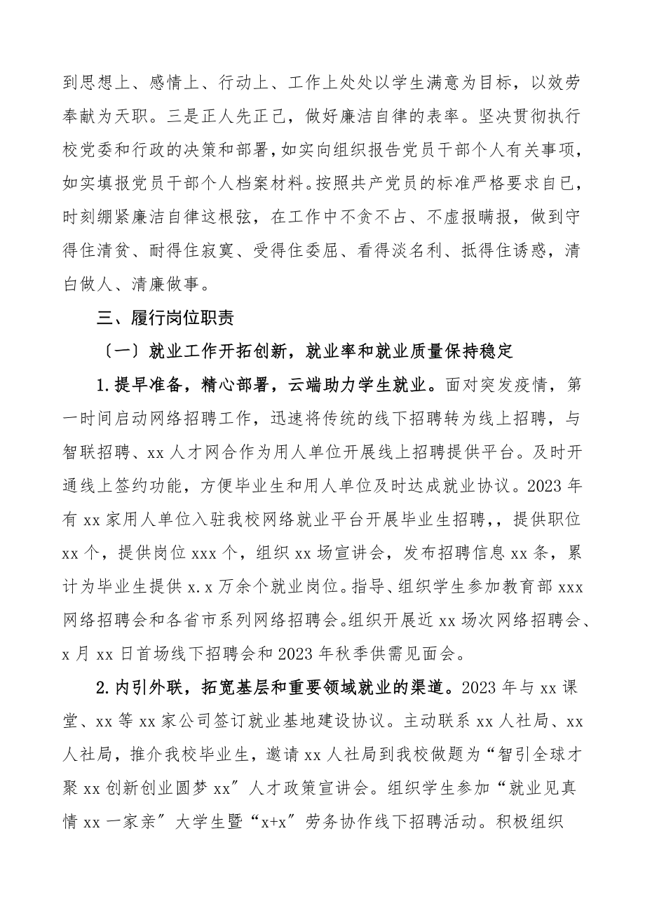 个人述责述廉报告大学领导干部述责述职述廉报告高校副职领导干部范文.doc_第2页