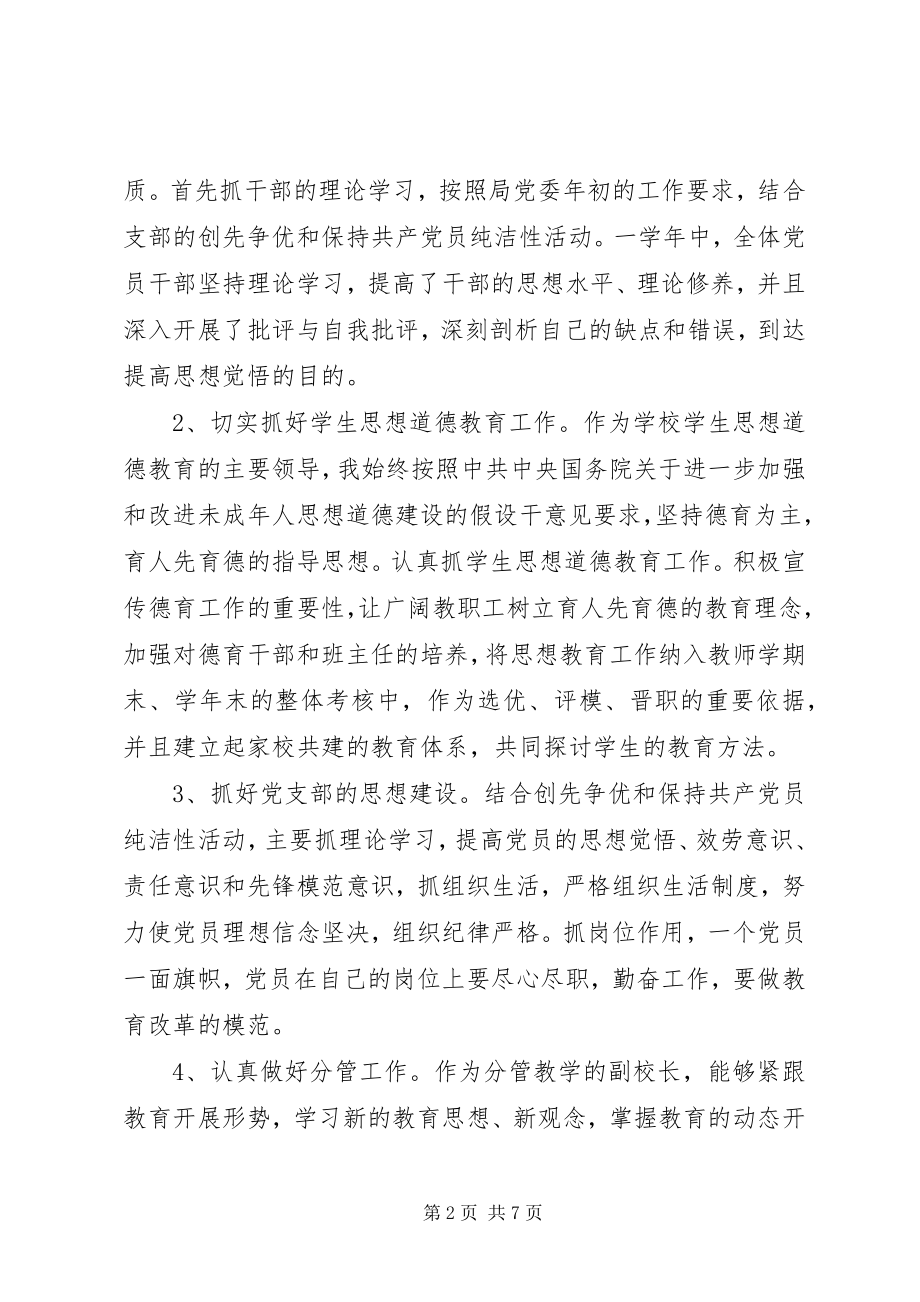 2023年学校党支部书记述职报告个人.docx_第2页